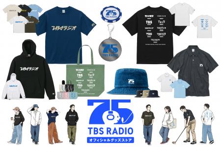 TBSラジオは今年75周年！限定ラジオスピーカー＆記念