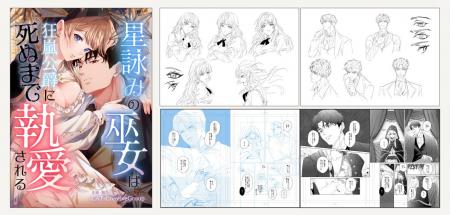イマジカインフォス、CAT-CG社より漫画制作スタジオ事