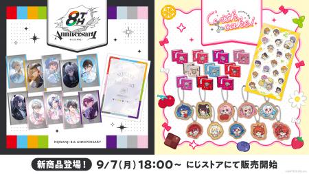 にじさんじから「にじさんじ 8th Anniversary」「にじ