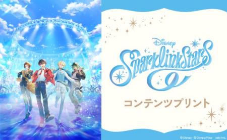 『ディズニー スパークリンク・スターズ』のコンテン