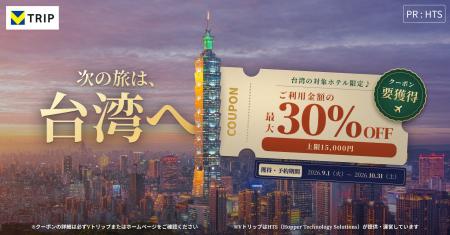 三井住友カード会員・V会員向け旅行サイト「Vトリップ