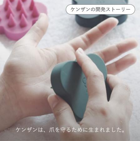 【ケンザン開発ストーリー】ケンザンは爪を守るために