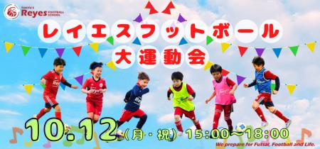 【東急Sレイエス フットボールスクール 池袋】レイエ