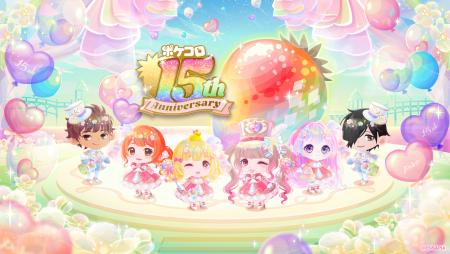 2600万人に支持されるアバターアプリ『ポケコロ』15周 2600万人に支持されるアバターアプリ『ポケコロ』15周