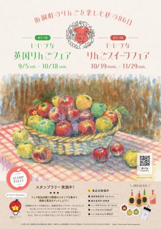 【イベント開催】りんごの町・飯綱町で、秋の86日間を