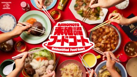 味の素(株)社員・インフルエンサー・生活者が共創する