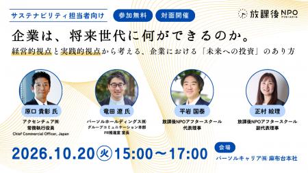 アクセンチュア、パーソルホールディングスから登壇｜