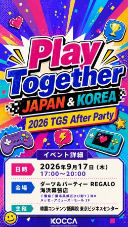 韓日のゲーム業界がTGS2026でつながる！交流イベント