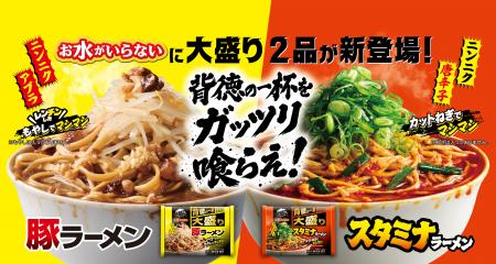 背徳の一杯をガッツリ喰らえ！「お水がいらない大盛り