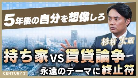 杉村太蔵氏出演の新Web番組『杉村太蔵に学ぶ！住まい