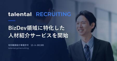 BizDev領域に特化した人材紹介事業「talentalリクルー