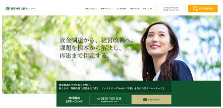 株式会社財務再生支援センター、財務コンサルティング