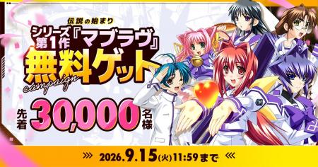 【先着30,000名様】はじめまして＆お久しぶりの方限定