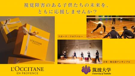 視覚障害のある子どもたちの未来を応援するクラウドフ