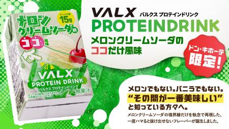【メロンでもない。バニラでもない。“その間”が一番お