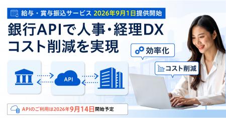 法人のお客さまの人事・経理業務DXとコスト削減を同時