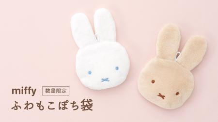 思わず触ってみたくなる、ふわふわの触り心地の布製ぽ