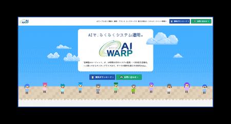システムエグゼ、自律型AIエージェントでシステム監視