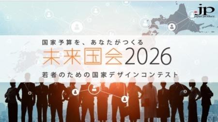 1600名の大学生が参加！国内最大級コンテスト　未来国