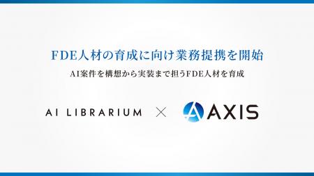 AI Librarium、アクシスコンサルティングとAI案件を推