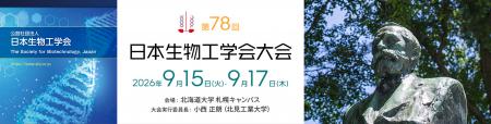 バイオテクノロジー分野の最先端の研究成果と技術情報