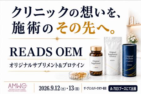 【AMWC初出展】美容クリニック向けサプリ・プロテイン