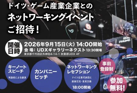 【参加無料】ドイツ連邦経済・エネルギー省支援事業、