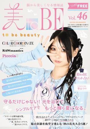 高級入浴剤「Chapon」、美容情報誌「美toBE」vol.46の