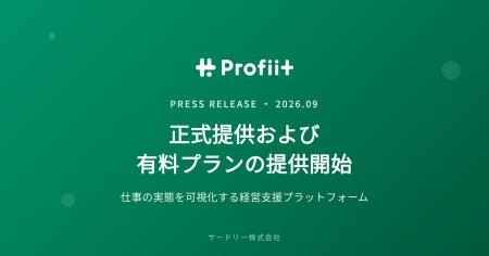 サードリー、仕事の実態を可視化する経営支援プラット