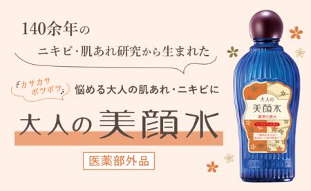 140 余年のニキビ・肌あれ研究から誕生くり返す大人の