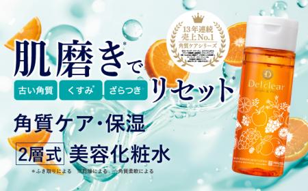 透明感を失ったお肌を「水光ツヤ肌」へ導く「DETクリ