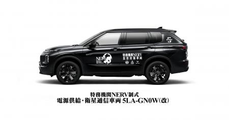 ゲヒルンと三菱自動車、「特務機関NERV災害対策車両」