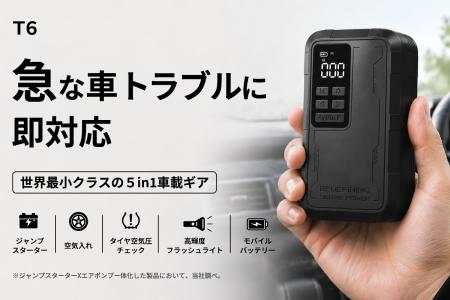車の“もしも”を、これ1台で。超コンパクト5in1車載ギ