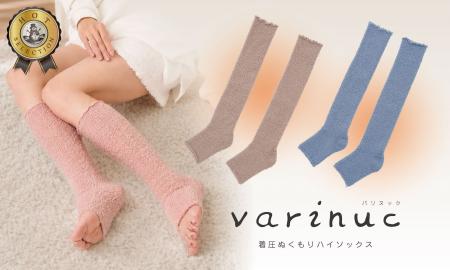ふんわりあったか、キュッと引き締め！寝ている間も足