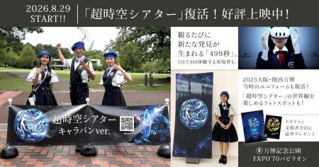 万博・河森正治「超時空シアター」万博記念公園で好評
