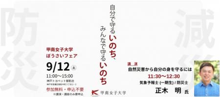 神戸の防災会社・神防社が「甲南女子大学ぼうさいフェ