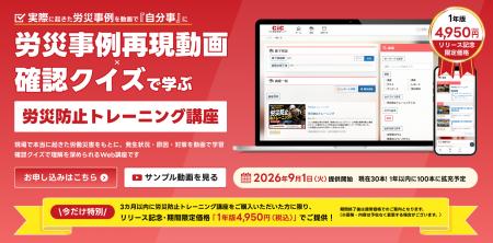 【2026年9月1日提供開始】実際に起きた労働災害から学