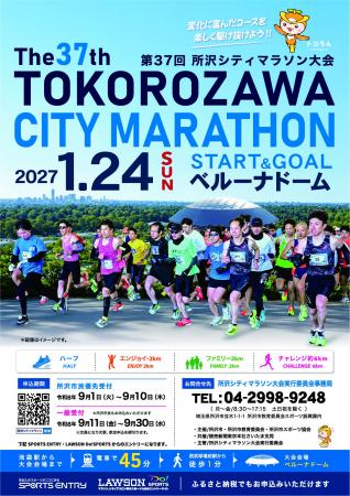 箱根駅伝に出場する早稲田大学競走部がゲストランナー 箱根駅伝に出場する早稲田大学競走部がゲストランナー