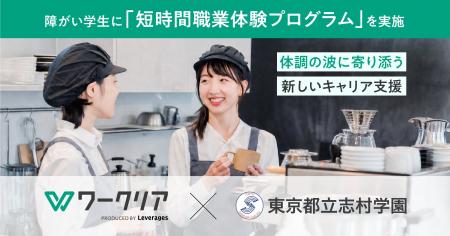 体調の波に寄り添う新しいキャリア支援、障がい学生向