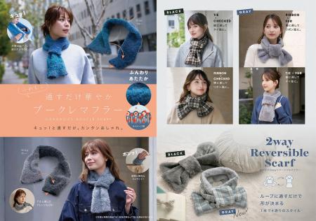 便利でおしゃれなあたたか小物2アイテムを9月1日より
