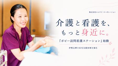 介護と看護を、もっと身近に。エムケイ・コーポレーシ