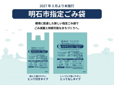 【明石市より指定ごみ袋制度が新たにスタート】サニパ