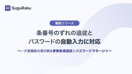 基本機能無料のWordアドイン「スグラク」、条番号のず