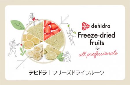 フルーツの香りと彩りをそのまま閉じ込めた「dehidra