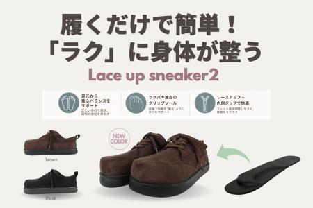 【Racbaki】オーバープロネーション改善をサポート！
