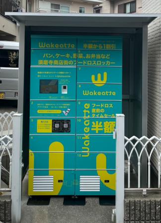 神戸市のフードロス対策事業として、須磨寺商店utf-8
