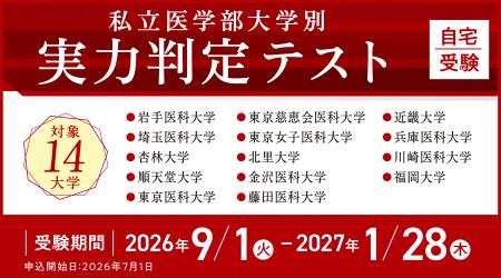 医系専門予備校メディカルラボ、全14大学の入試utf-8