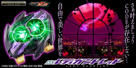 『仮面ライダーゼッツ』より「DXレディガントレutf-8