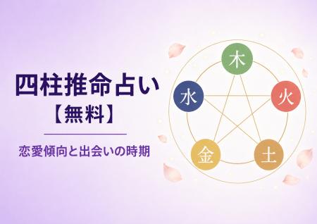 生年月日で恋愛傾向・相性を体験できる無料Webツール