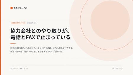 協力会社にシステムを使わせなくていい。建設業の請求
